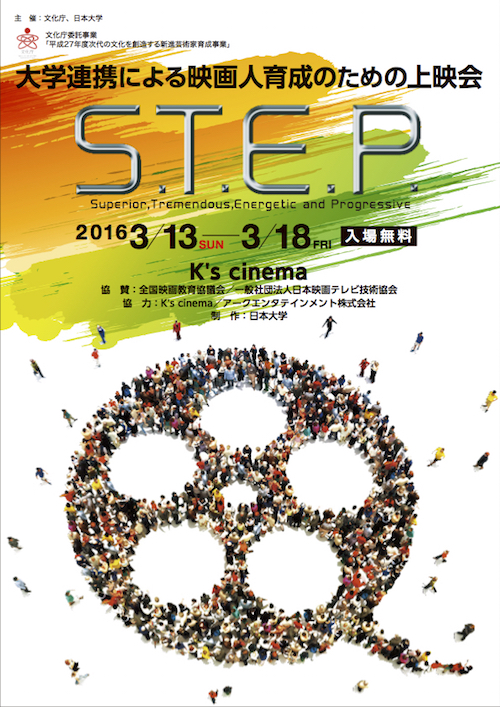 STEP2016