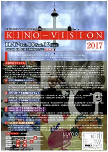 kino-vision2017