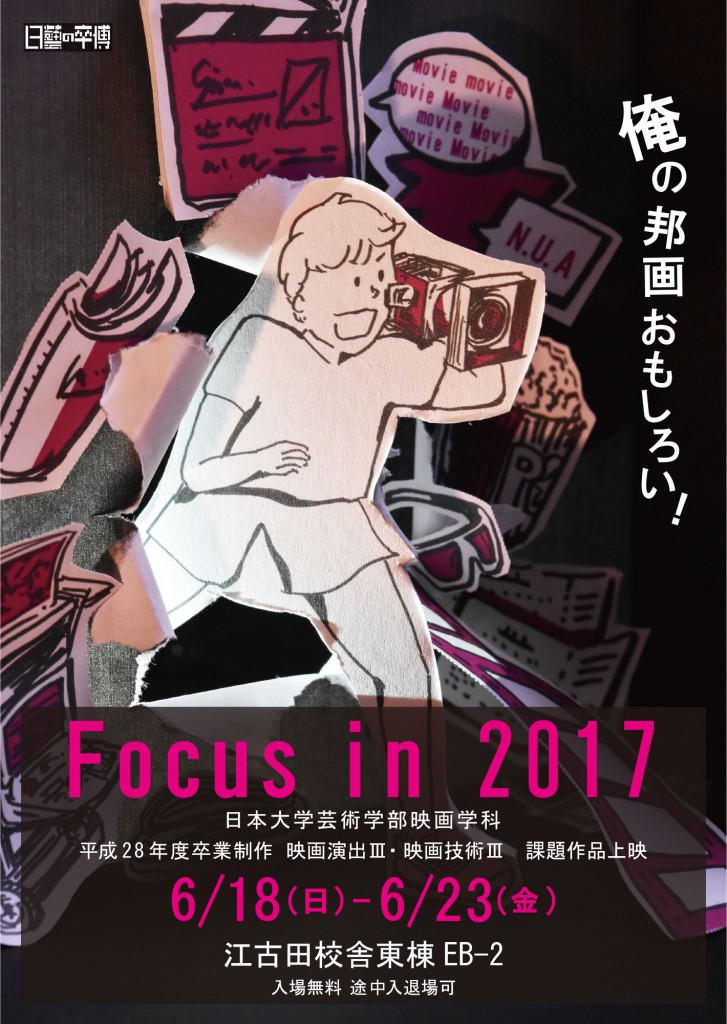 FocusIn2017_omote
