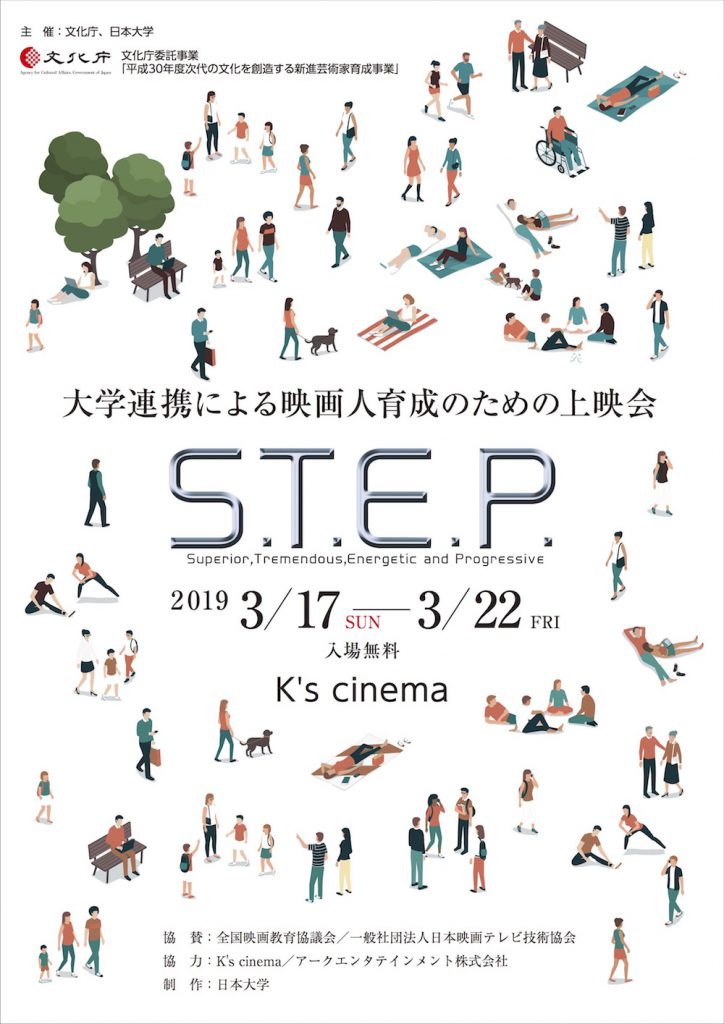 S.T.E.P.2019ポスター