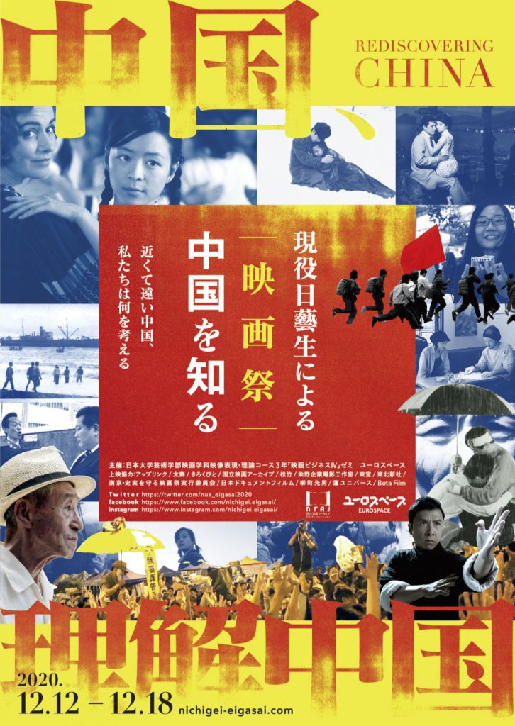 映画祭「中国を知る」チラシ
